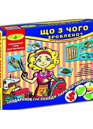 Игра "что из чего сделано?"