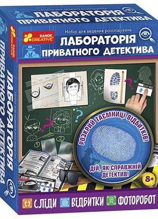 Набір для експериментів "лабораторія приватного детектива" (укр)