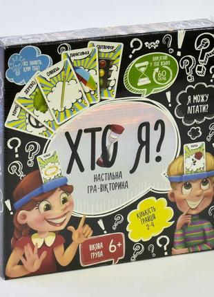 Гр настольная игра викторина "хто я" him-02-02 (6) (укр) "danko toys"