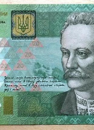 Банкнота украины 20 грн. 2016 г. пресс