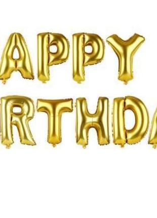 Кулі фольговані напис "happy birthday" золото 16 дюймів (40 см)
