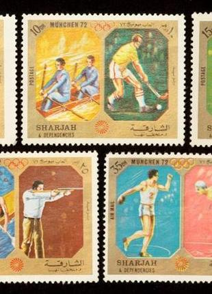 Набор марок оаэ "xx летние олимпийские игры в мюнхене 1972 г." (5 шт)