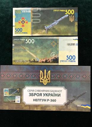 Сувенирная банкнота украины 500 грн. нептун р-360