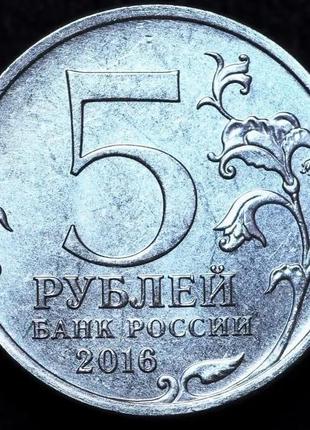 Монета 5 рублей 2016 г. прага2 фото