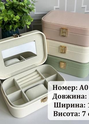 Шкатулка для украшений и бижутерии, органайзер для часов