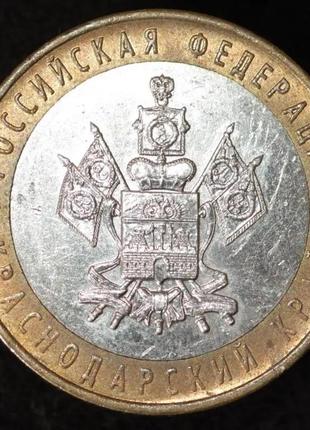Монета 10 рублів 2005 р. краснодарський край