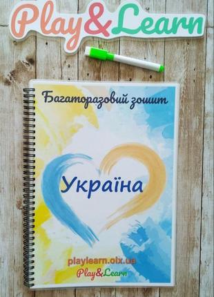 Багаторазовий зошит україна