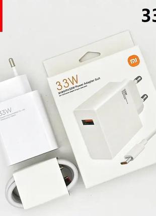 Швидкий зарядний пристрій для xiaomi 33w блок + кабель type c