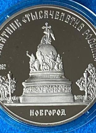 Монета ссср 5 рублей 1988 г. памятник тысячелетия пруф в капсуле