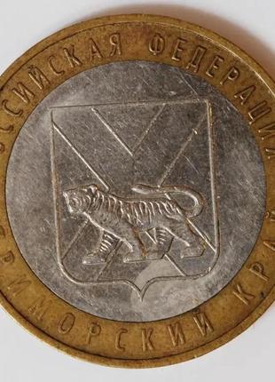 Монета 10 рублей 2006 г. приморский край1 фото