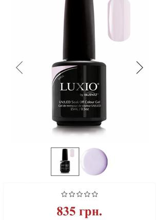 Гель лак luxio shell