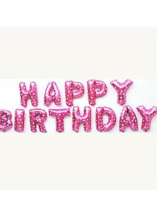 Кулі фольговані напис "happy birthday" розова 16 дюймів (40 см)