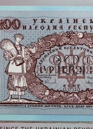 Сувенирная банкнота украины 2018 г. к 100-летию событий украинской революции