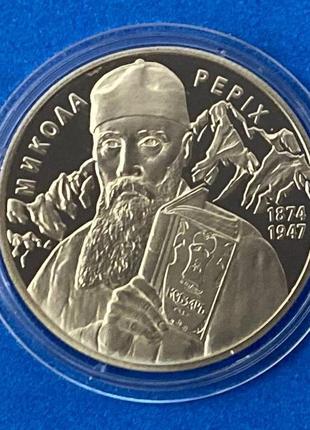 Монета украины 2 грн. 2014 г. николай рерих
