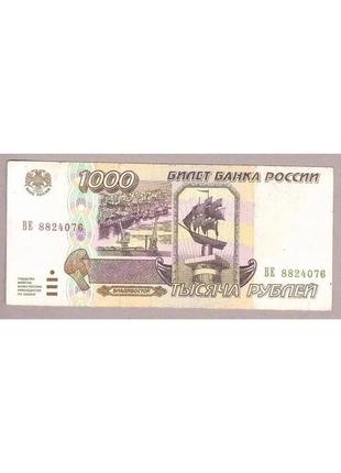 Банкнота 1000 рублей 1995 р. vf