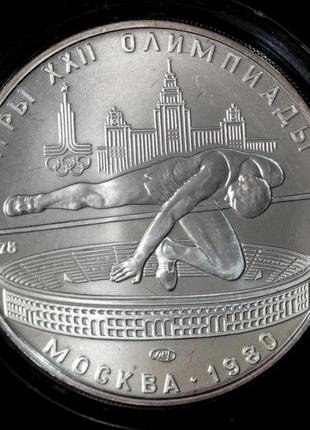 Серебряная монета ссср 5 рублей 1978 г. "прыжки в высоту". xxll олимпийские игры в москве.1 фото