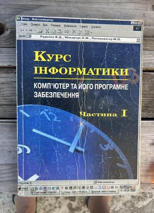 Курс информатики
