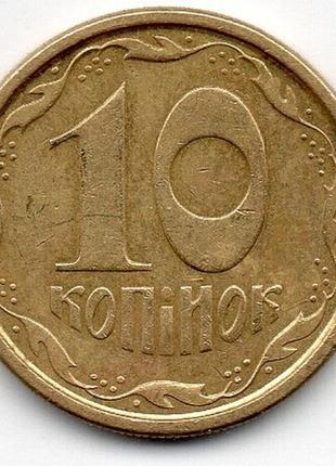 Обиходная монета украины 10 копеек  1994 г.