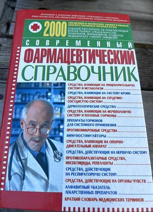 Фармацевтический исправновик