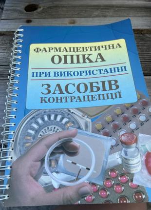 Підручник посібник фармацевтична опіка
