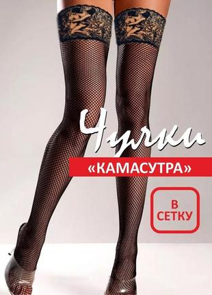 Жіночі панчохи камасутра в сетку , сексуальні чорні мереживні панчохи з позами сексу, чулки...