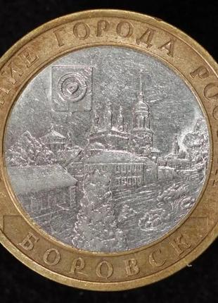 Монета 10 рублей 2005 г. боровск1 фото