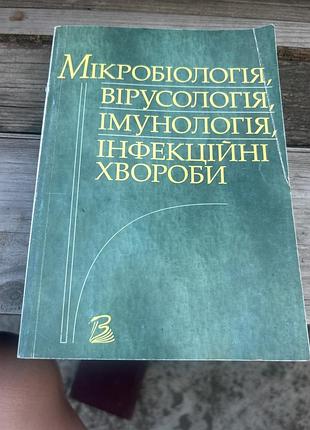 Учебник микробиология