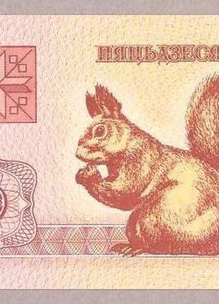 Банкнота беларуси 50 копеек 1992 г. unc