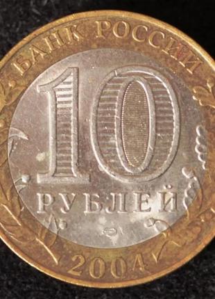 Монета 10 рублей 2004 г. кемь2 фото