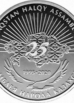 Монета казахстану 100 тенге 2020 р. «асамблея народу казахстану»