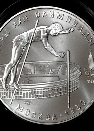 Срібна монета срср 10 рублів 1978 р. "стрибки з жердиною". xxll олімпійські ігри в москві