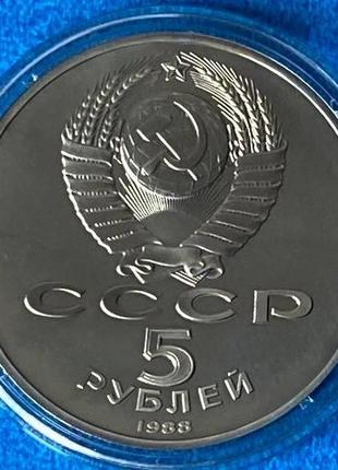 Монета ссср 5 рублей 1988 г. софийский собор в киеве пруф в капсуле2 фото