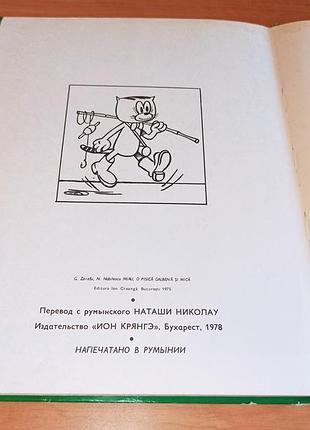 Маленький желтый котенок  нобилеску зарафу раритет комикс 1978 нюанс