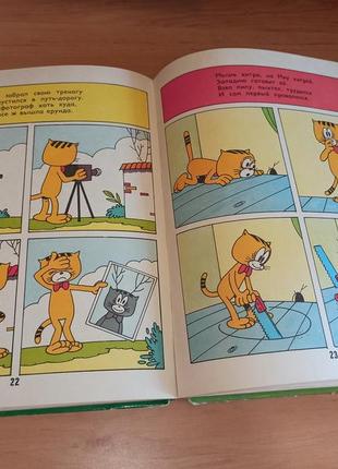 Маленький желтый котенок  нобилеску зарафу раритет комикс 1978 нюанс