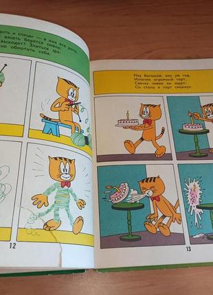 Маленький желтый котенок  нобилеску зарафу раритет комикс 1978 нюанс