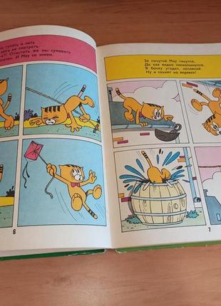 Маленький желтый котенок  нобилеску зарафу раритет комикс 1978 нюанс