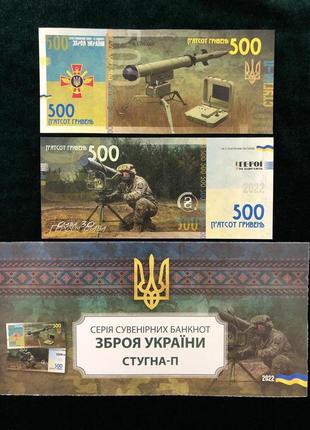 Сувенирная банкнота украины 500 грн. стугна - п