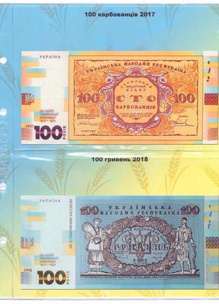 Додатковий аркуш і роздільник "сувенірні банкноти україни 2017-2018рр".