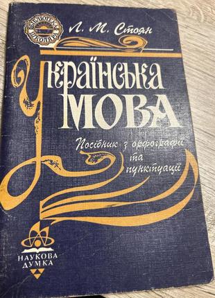 Руководство по украинскому языку