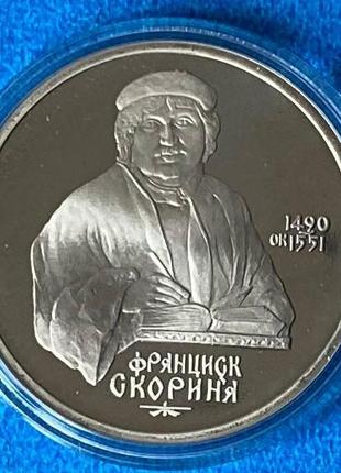 Монета ссср 1 рубль 1990 г. "франциск скориня". пруф в капсуле