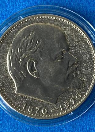 Монета ссср 1 рубль 1970 г. "100 лет со дня рождения в.и. ленина" unc в капсуле1 фото