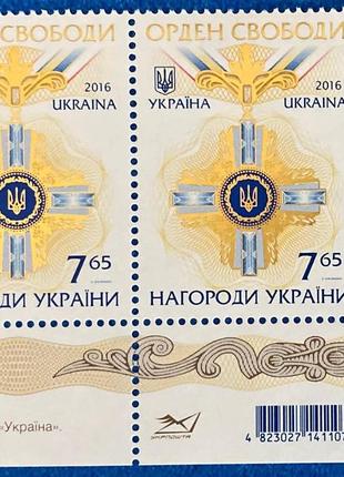 Марки україни 2016 р. орден свободи