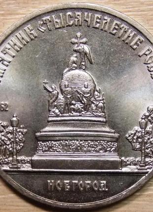 Монета срср 5 рублей 1988 р. пам'ятник тисячоліття