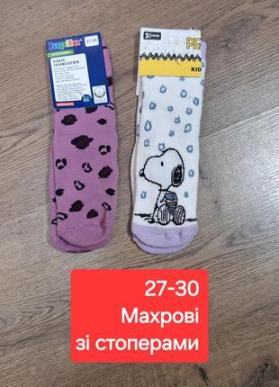 Набор шкарпеток 27-30