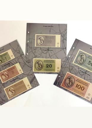 Комплект листов с разделителями для разменных банкнот терезиенштадт (чехословакия) 1943г.