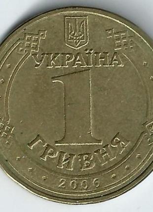 Характерна монета україни 1 гривня 2006 р. володимир