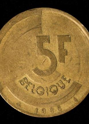 Монета бельгии 5 франков 1986-98 гг.