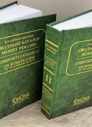 Зведений каталог монет московії 2 томи володимир біткін