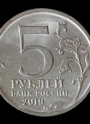 Монета 5 рублей 2019 г. мост2 фото