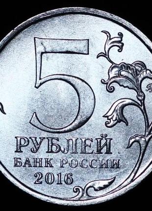 Монета 5 рублей 2016 г. вена2 фото